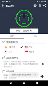 老王vpn加速器下载android下载效果预览图